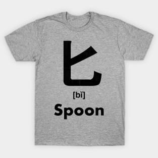 Spoon Chinese Character (Radical 21) T-Shirt